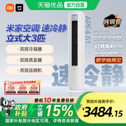 小米 MIJIA 米家 速冷静系列 A1A1 立柜式空调
