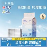 十月结晶 抑菌铂金隔尿垫6片M码不可洗隔尿垫一次性婴儿尿垫护理垫京东试用