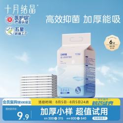 十月结晶 抑菌铂金隔尿垫6片M码不可洗隔尿垫一次性婴儿尿垫护理垫京东试用