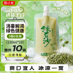 俏己食 绿豆冰沙饮料 230g*10袋
