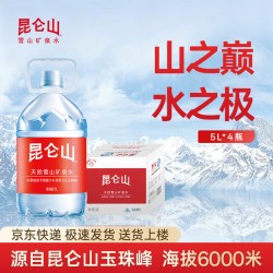 昆仑山 雪山矿泉水 5L*4瓶*2箱