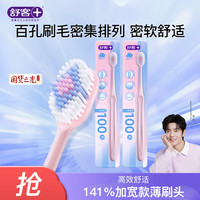舒客 超软毛护龈 牙刷