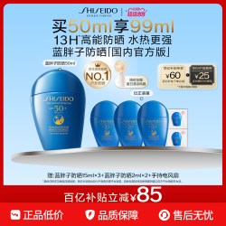 资生堂 新艳阳夏臻效水动力防护乳液