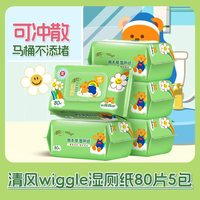 移动端：清风 御本草系列 wiggle联名 湿厕纸