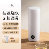 米家 MJDRB01PL 保温电热水杯 350ml 白色
