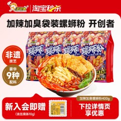 好欢螺 加辣加臭 螺蛳粉