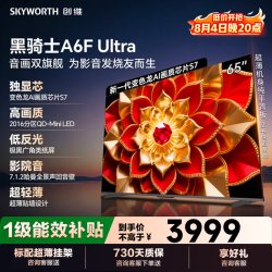 创维 黑骑士A6F Ultra系列 液晶电视