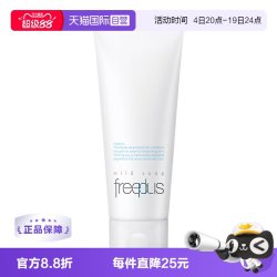 芙丽芳丝 净润洗面霜