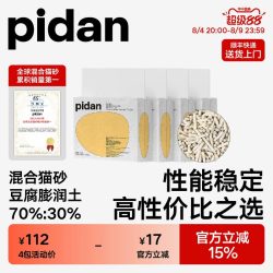 彼诞 pidan 混合猫砂 