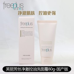 芙丽芳丝 净润洗面霜