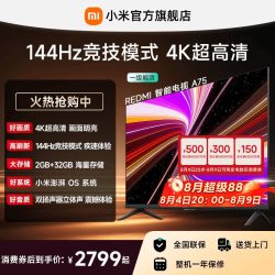小米 REDMI 红米 A 2025款 L75MA-RAE 液晶电视 75英寸 4K