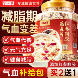 半山农 红参阿胶燕麦片1000g 减脂代餐麦片高纤扛饿 补气养血免煮即食