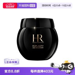赫莲娜 黑绷带 干预式系列 活颜修护舒缓滋养晚霜 50ml