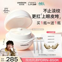 移动端：优时颜 微笑抗老系列 淡纹紧致眼部精华霜 第三代