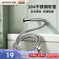 移动端：九牧 H2101系列 不锈钢双扣淋浴软管