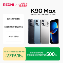 小米 REDMI 红米 K90 Max 手机