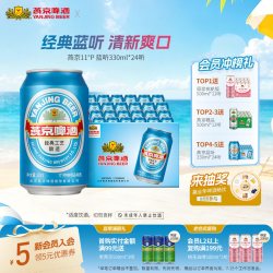 燕京啤酒 11°P特制精品啤酒