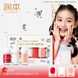 润本 儿童指甲油礼盒*3瓶