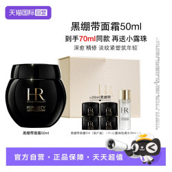 赫莲娜 HR黑绷带面霜 玻色因紧致护肤品