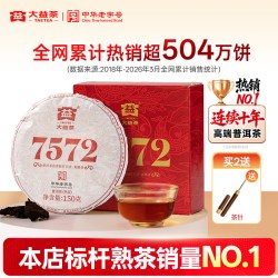 大益 经典标杆口粮茶 普洱茶熟茶