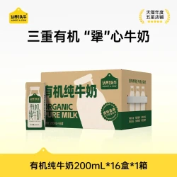 认养一头牛 有机纯牛奶200ml*16盒学生营养环保装