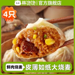 林饱饱 家庭装500g烧麦240g纸皮烧麦 速食早餐 鲜肉纸皮烧麦1袋240g