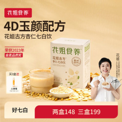 花姐食养 古方杏仁七白饮250g南杏仁粉山药茯苓芡实营养早餐代餐粉冲饮