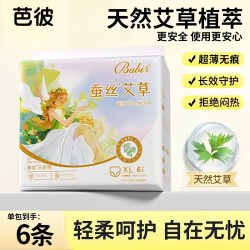芭彼 蚕丝艾草日安裤卫生巾安睡裤大码安心裤安全裤女姨妈巾拉拉裤经期 M-L码 6条 70-130斤
