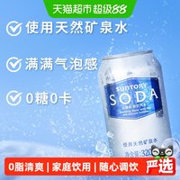 88VIP：三得利 苏打水原味气泡饮用矿泉水 320ml*24罐