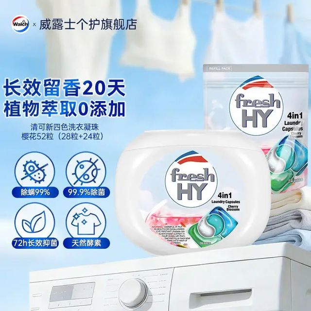 菁华 fresh HY4in1洗衣凝珠52粒 除菌除螨持久留香20天 洗衣球机洗 52粒（樱花）