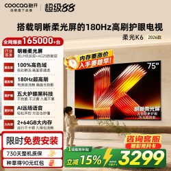 酷开 K6 2026系列 P5H 液晶电视