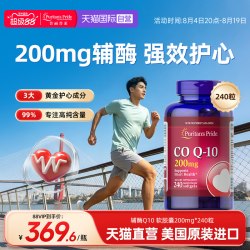 普丽普莱 200mg 辅酶Q10软胶囊 240粒