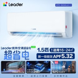 Leader 超省电 KFR-35GW/LA1-1 新一级能效 壁挂式空调 1.5匹