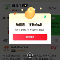肝净生活圈关注6京豆，签到2京豆