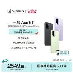 一加 Ace 6T 5G手机
