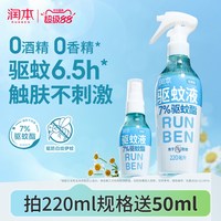 润本 婴儿驱蚊液 温和款