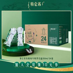 特仑苏 梦幻盖 有机纯牛奶