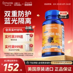 普丽普莱 20mg叶黄素软胶囊