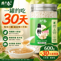 鲜丰春 纯藕粉600g无添加无糖正宗原味西湖莲藕粉儿童中老年早餐代餐冲饮