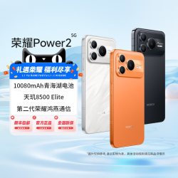 荣耀 Power2 5G手机