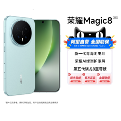 荣耀 Magic8 5G手机