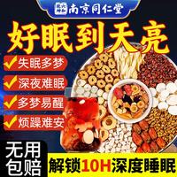 南京同仁堂 酸枣仁百合茯苓茶睡眠茶多梦失眠茶睡眠不好养生茶40包