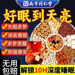 南京同仁堂 酸枣仁百合茯苓茶睡眠茶多梦失眠茶睡眠不好养生茶40包
