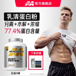 肌肉科技 白金系列分离乳清蛋白粉