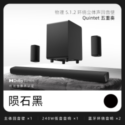 月亮科技 杜比全景声5.1.2 家庭影院音箱  陨石黑