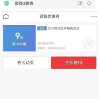 京东 3C数码配件9折优惠券