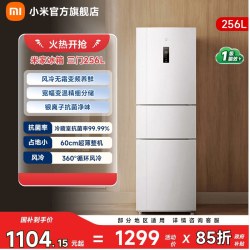 米家 BCD-256WMSA01 风冷三门冰箱 256L 白色