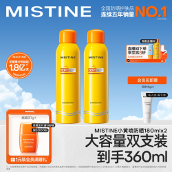蜜丝婷 紫外线隔离 防晒喷雾套装  180ml*2 SPF50+ PA+++