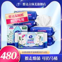 移动端：维达 湿厕纸 80抽*6包 山茶花香