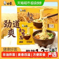 白象 早餐煮面 麦香面 1200g*1箱